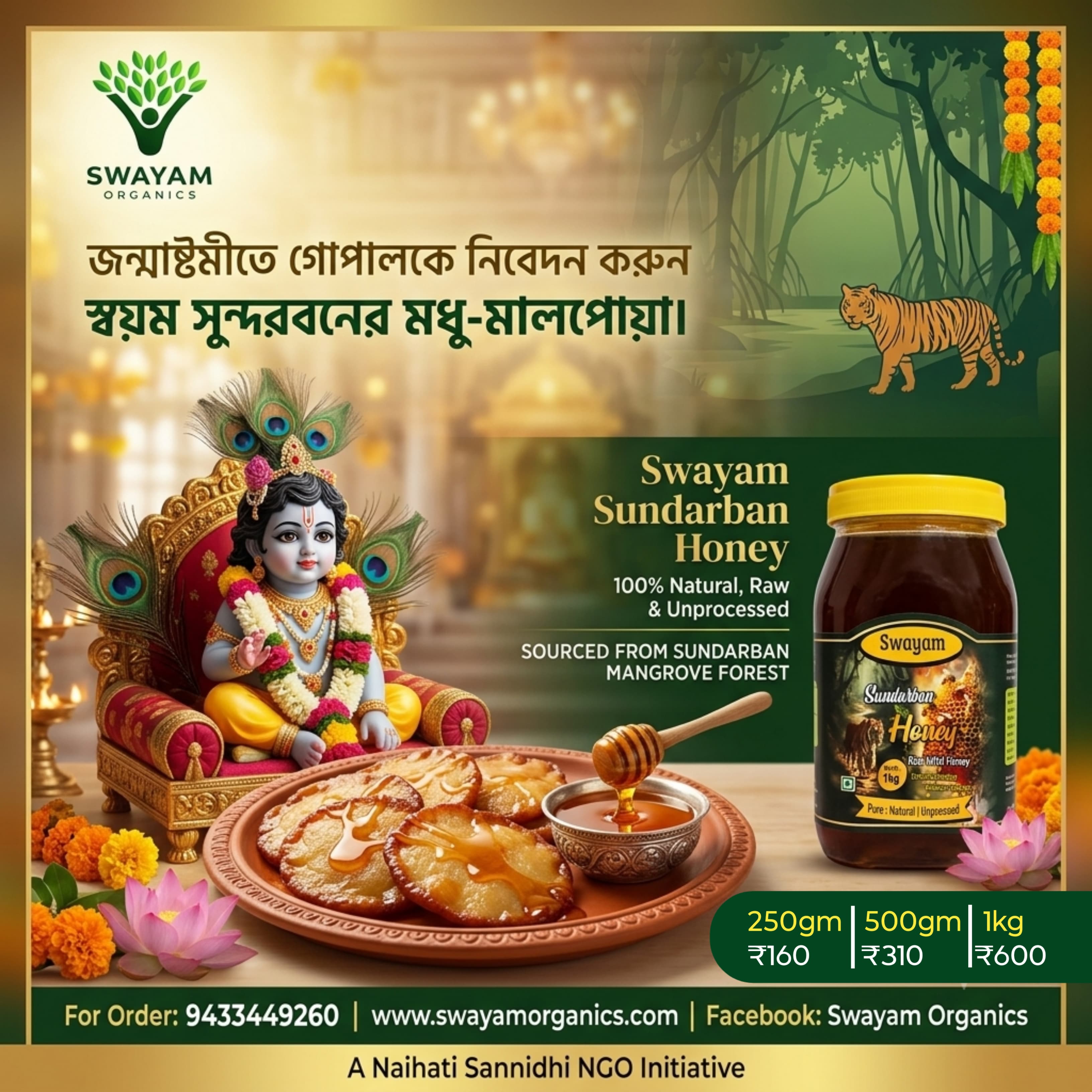 Janmashtami Special: Honey Malpua for Bal Gopal 🙏🪷